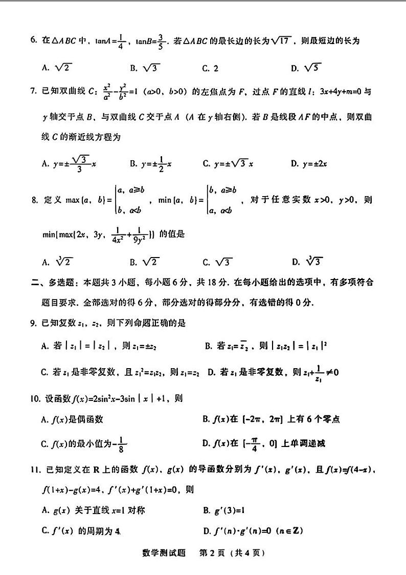 2024韶关高三下学期二模试题数学PDF版含解析02