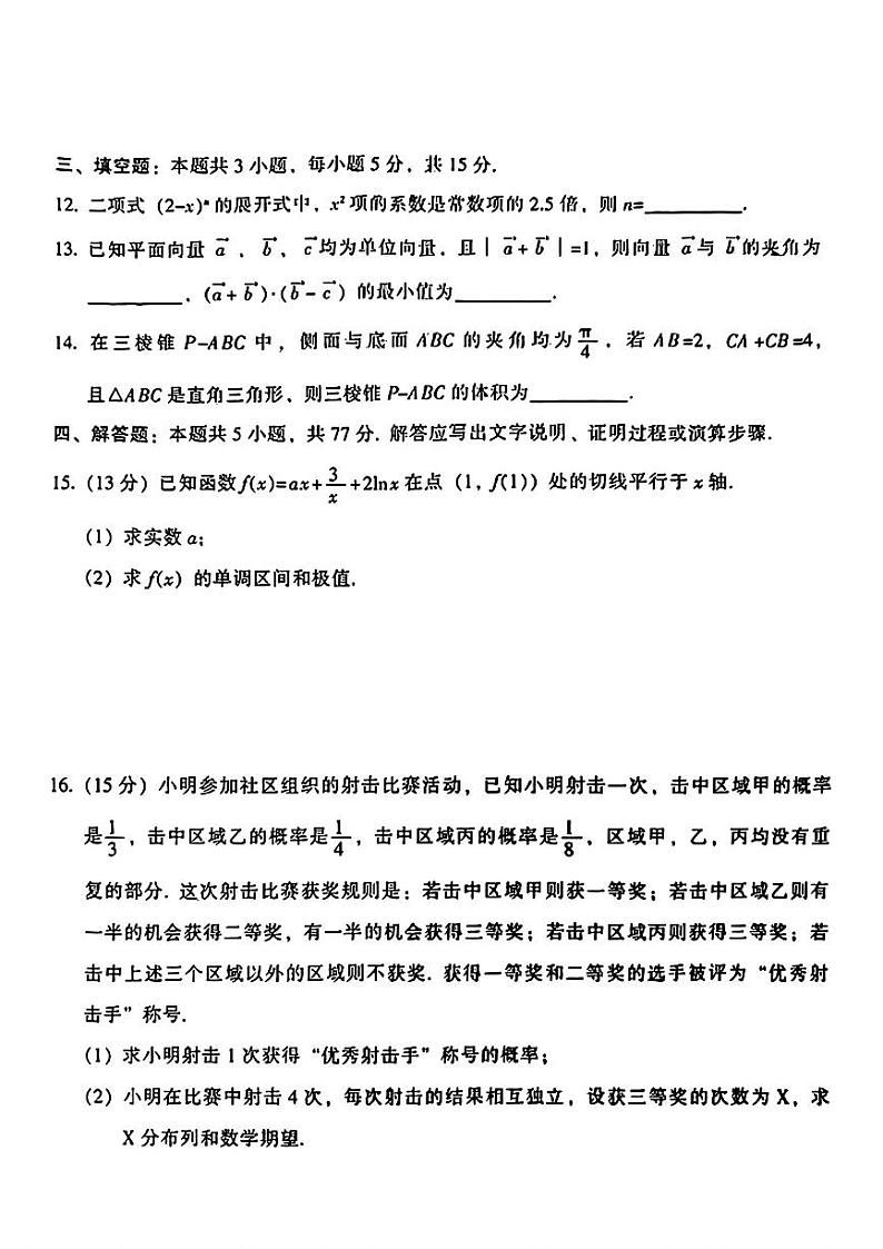 2024韶关高三下学期二模试题数学PDF版含解析03