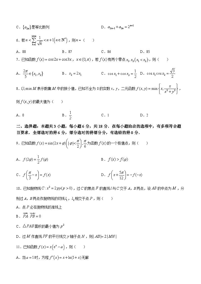 2024湖北省高中名校联盟高三下学期3月一模测评试题数学含解析02