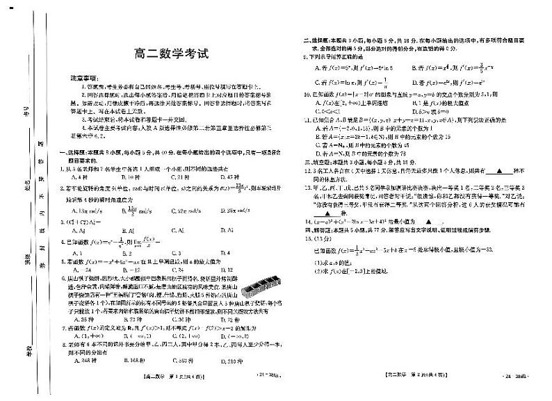 2024保定部分高中高二下学期3月月考试题数学PDF版含解析01