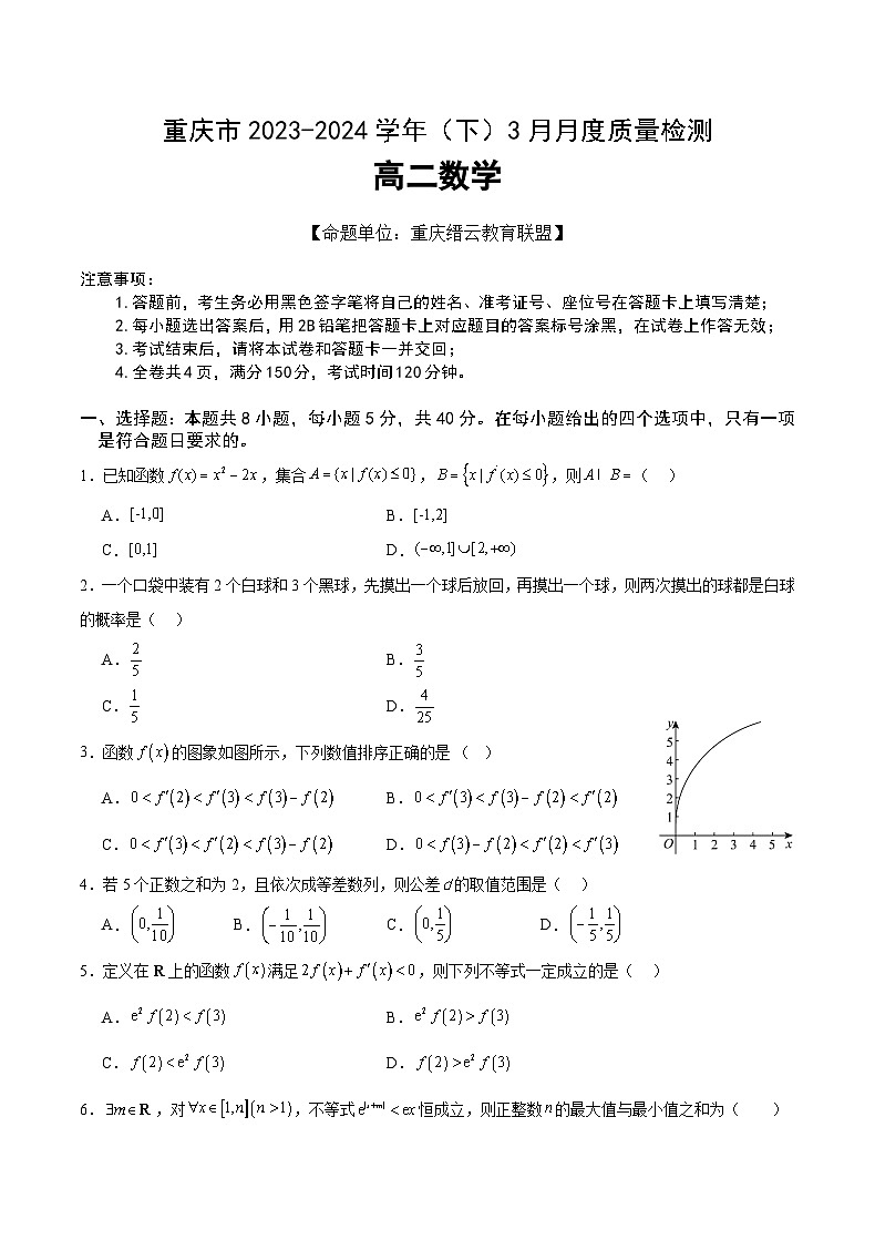 2024重庆市缙云教育联盟高二下学期3月月考试题数学含答案01
