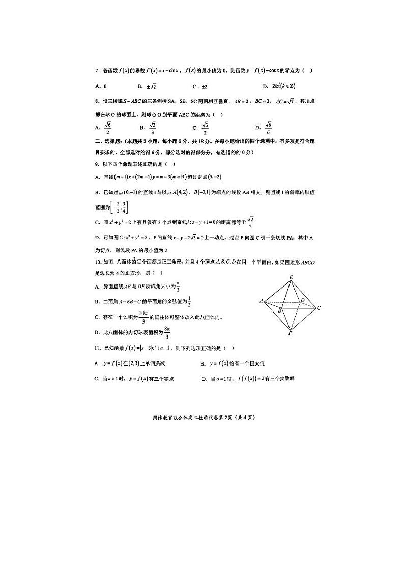 2024武汉问津教育联合体高二下学期3月联考试题数学PDF版含答案第2页