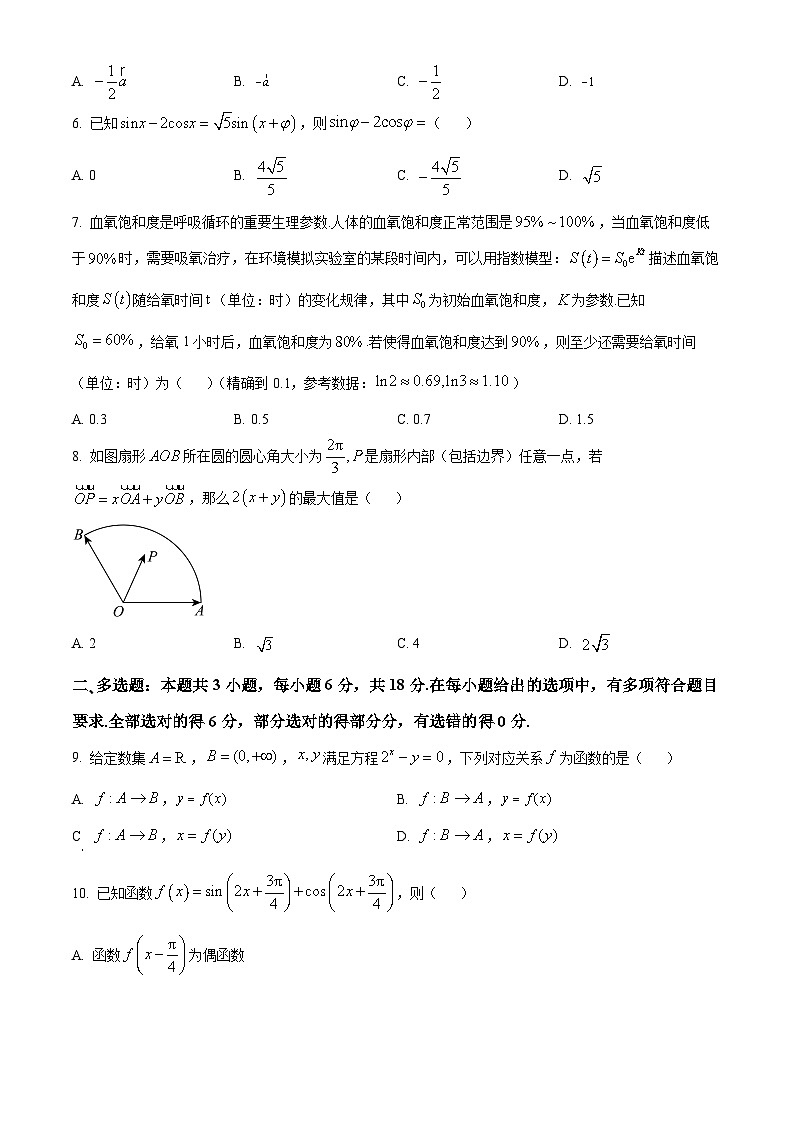 安徽省芜湖市安徽师范大学附属中学2023-2024学年高一下学期3月阶段性教学质量监测数学试题无答案第2页