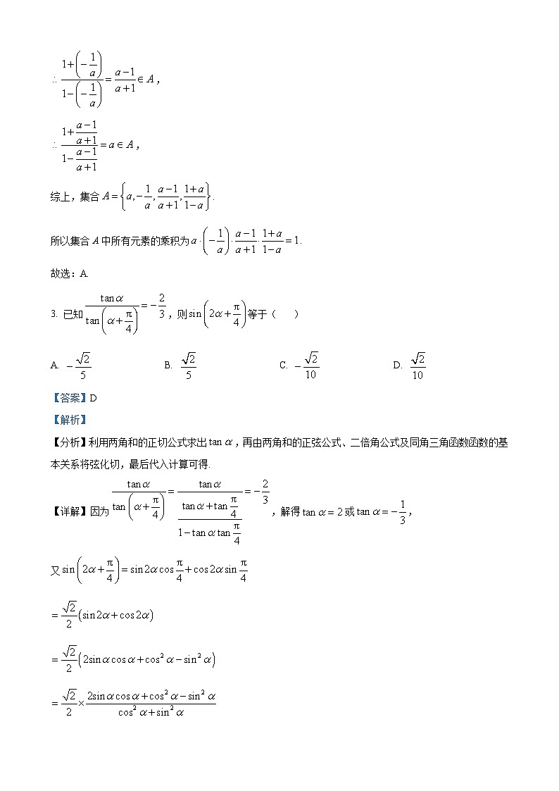 安徽省安庆市桐城中学2023-2024学年高一下学期开学检测数学试题含解析第2页