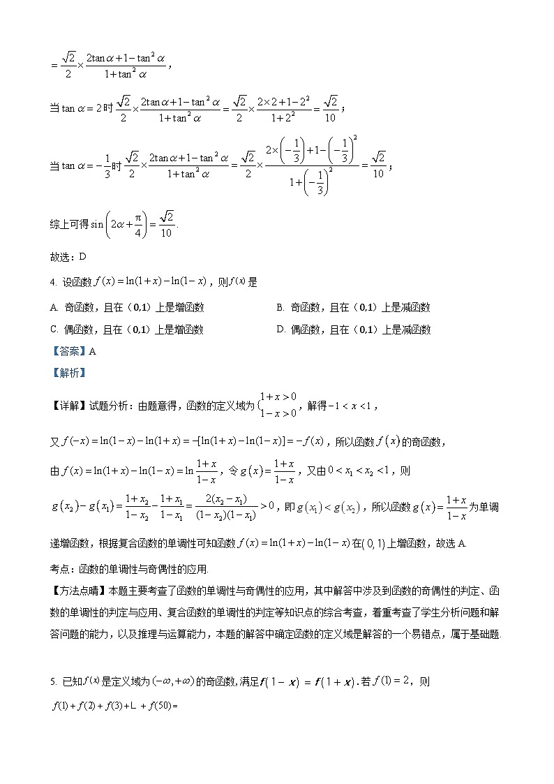 安徽省安庆市桐城中学2023-2024学年高一下学期开学检测数学试题含解析第3页