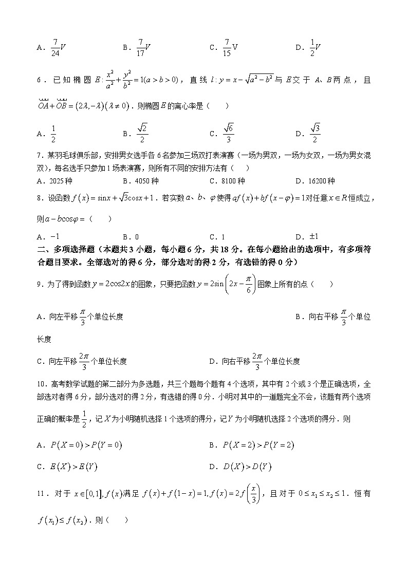 浙江省9+1联盟2023-2024学年高三下学期3月高考模拟数学试卷第2页