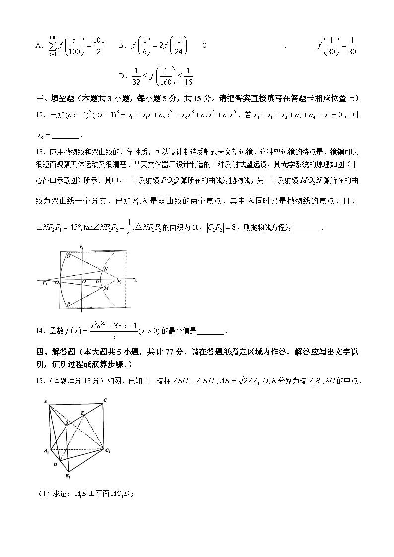 浙江省9+1联盟2023-2024学年高三下学期3月高考模拟数学试卷第3页