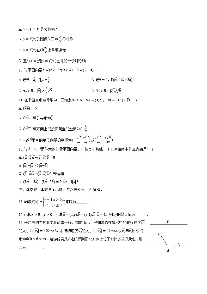 2023-2024学年河北省廊坊市文安一中高一（下）第一次月考数学试卷（3月份）（含解析）第2页