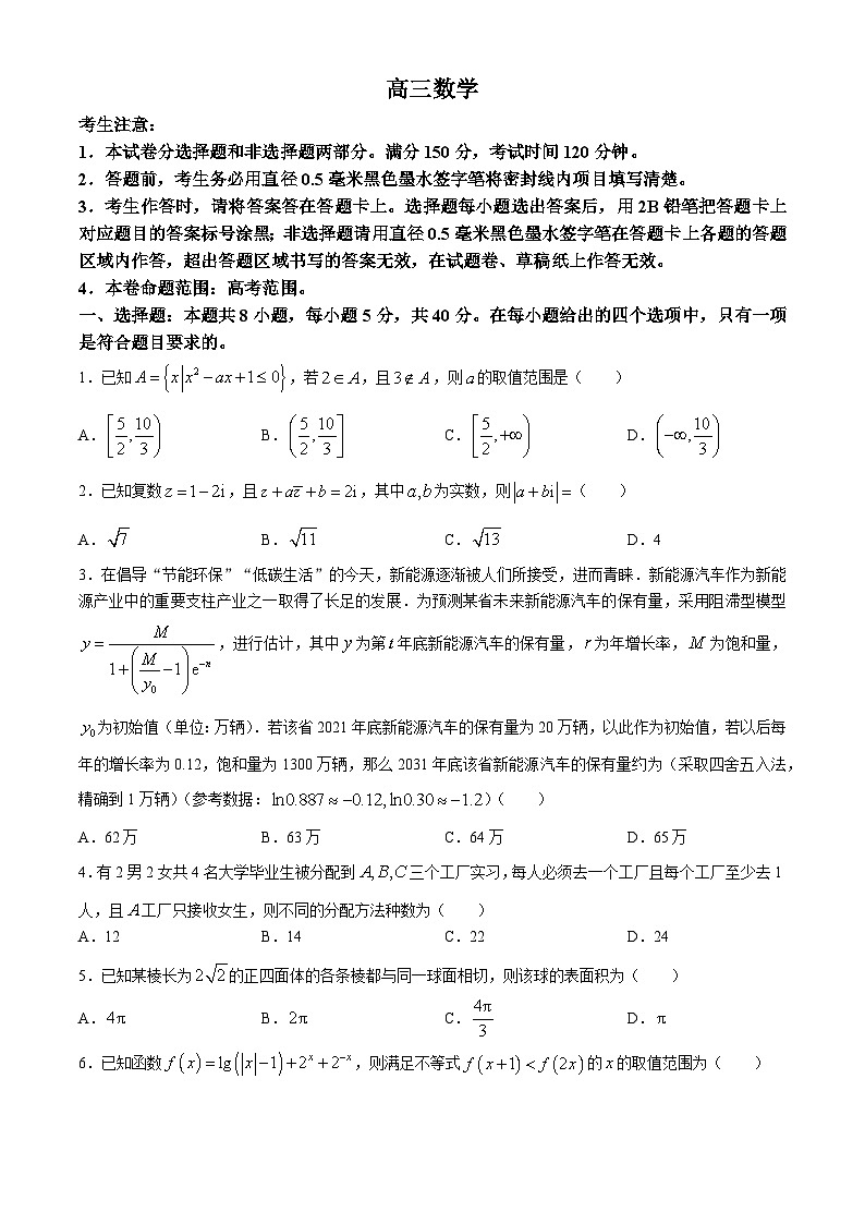江西省部分地区2023-2024学年高三下学期3月月考数学试卷（Word版附解析）第1页