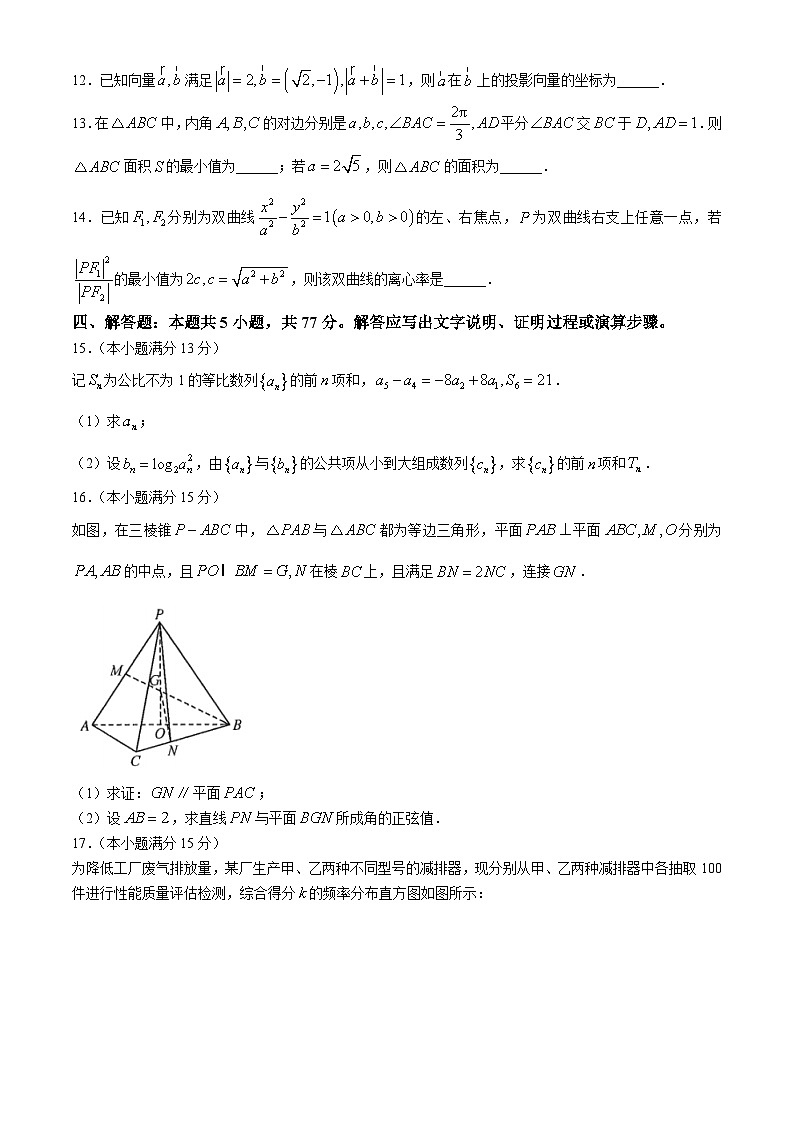 江西省部分地区2023-2024学年高三下学期3月月考数学试卷（Word版附解析）第3页