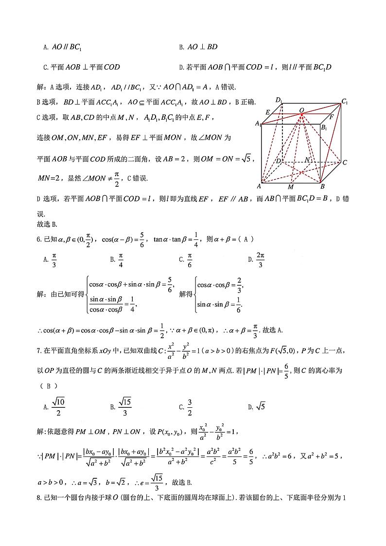 江西省九江市2024届高三下学期二模数学试卷（Word版附解析）02