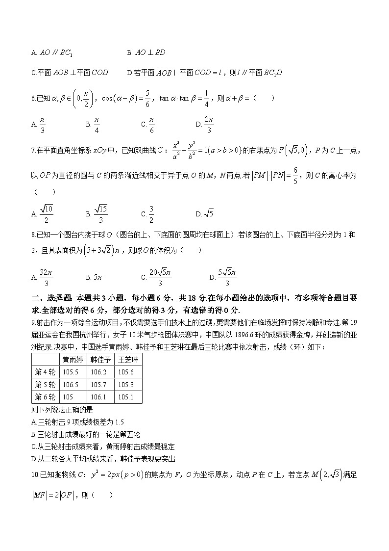 江西省九江市2024届高三下学期二模数学试卷（Word版附解析）02