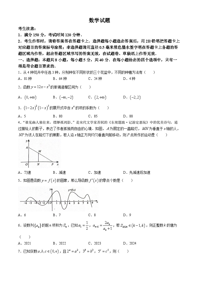 安徽省皖北县中联盟2023-2024学年高二下学期3月联考数学试题第1页