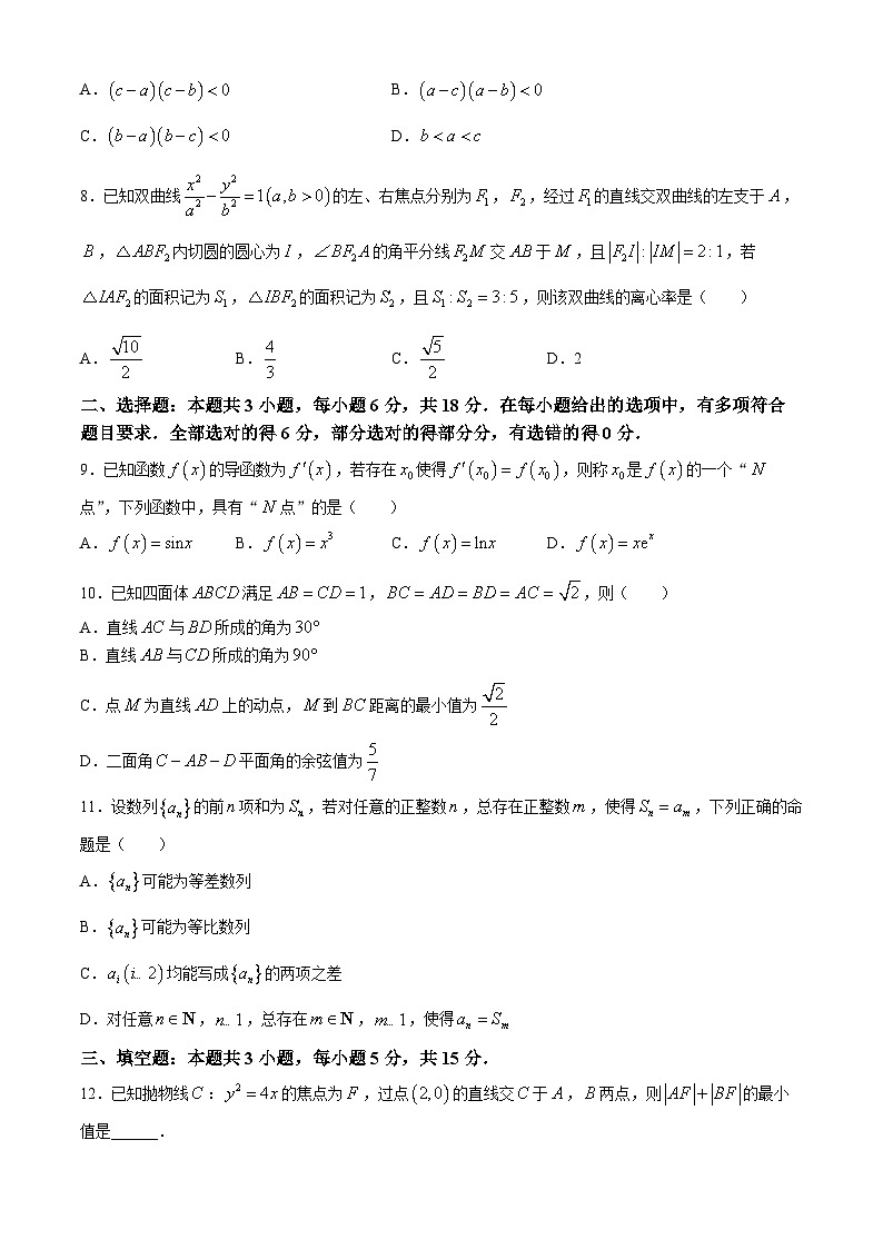 安徽省皖北县中联盟2023-2024学年高二下学期3月联考数学试题第2页
