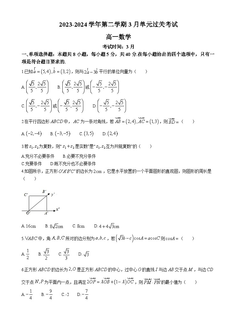山东省滕州市第一中学2023-2024学年高一下学期3月单元过关考试（月考）数学试卷第1页