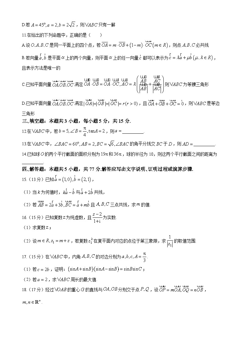 山东省滕州市第一中学2023-2024学年高一下学期3月单元过关考试（月考）数学试卷第3页