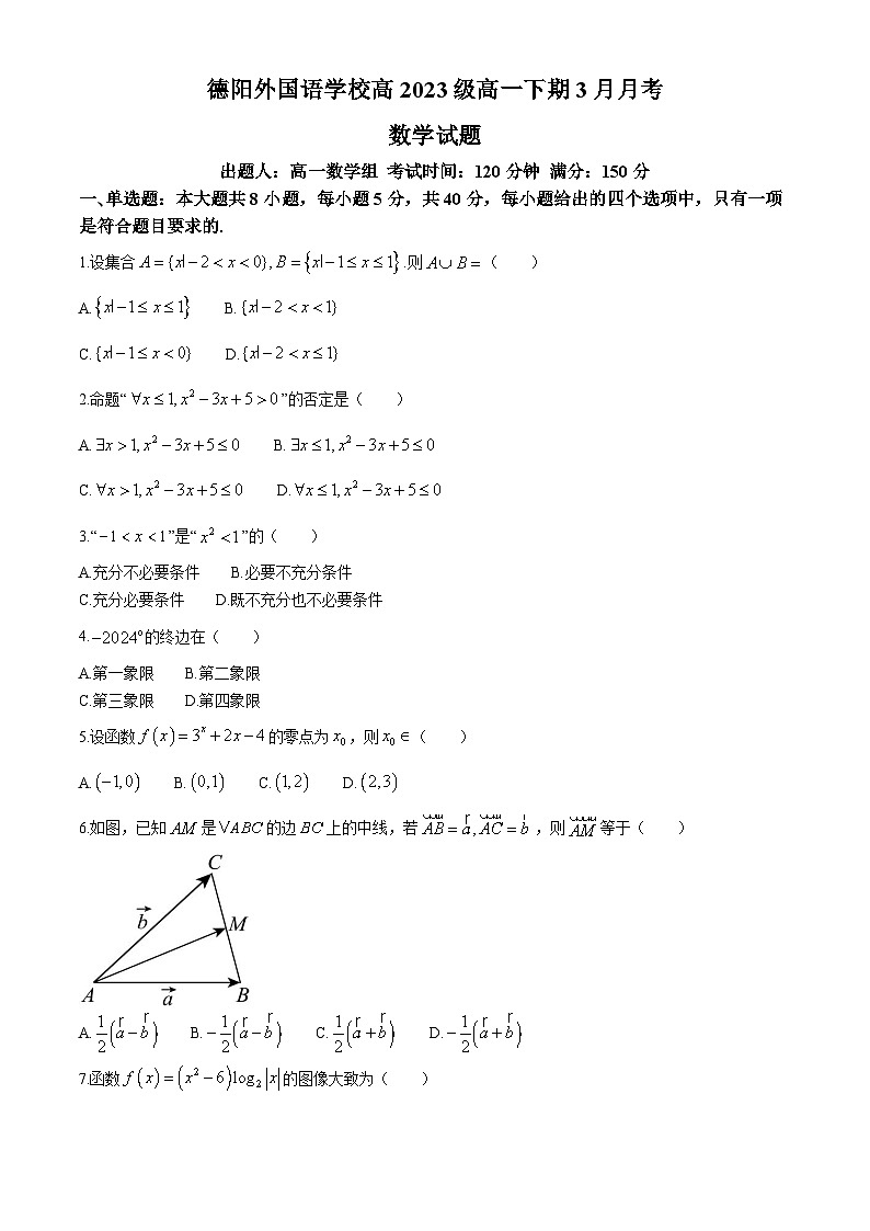 四川省德阳外国语学校2023-2024学年高一下学期3月月考数学试题第1页