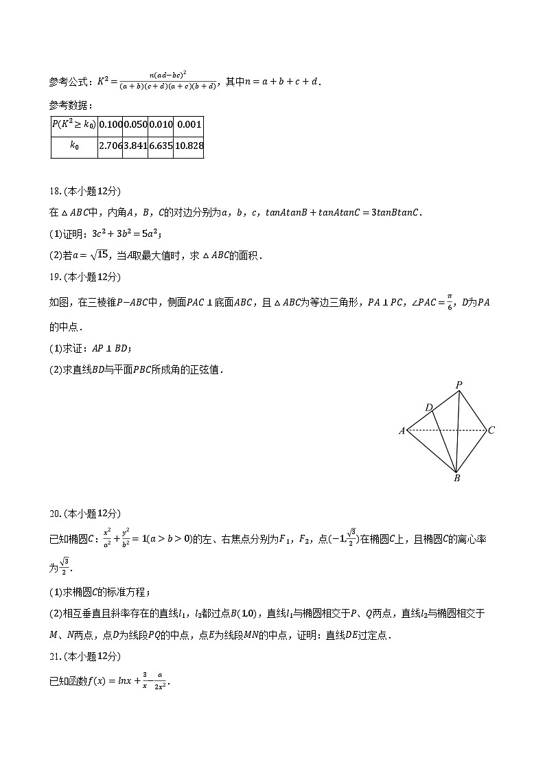 2024年陕西省铜川市高考数学二模试卷（理科）（含解析）第3页