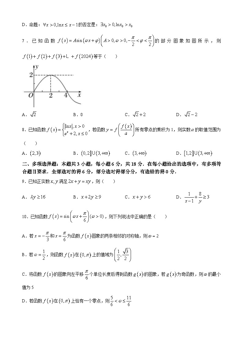 山东省济宁市育才中学2023-2024学年高一下学期4月月考数学试题第2页