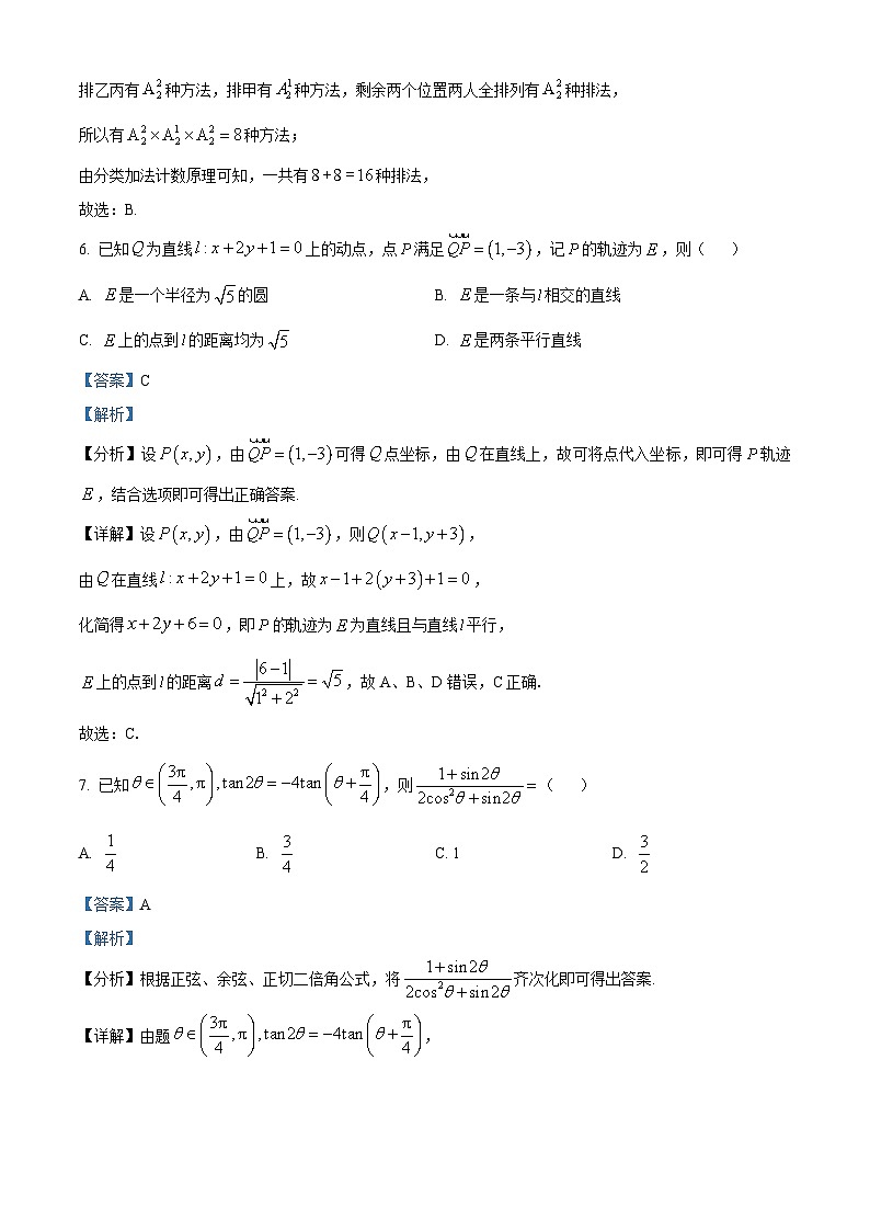 2024年1月普通高等学校招生全国统一考试适应性测试（九省联考）数学试题（解析版）第3页