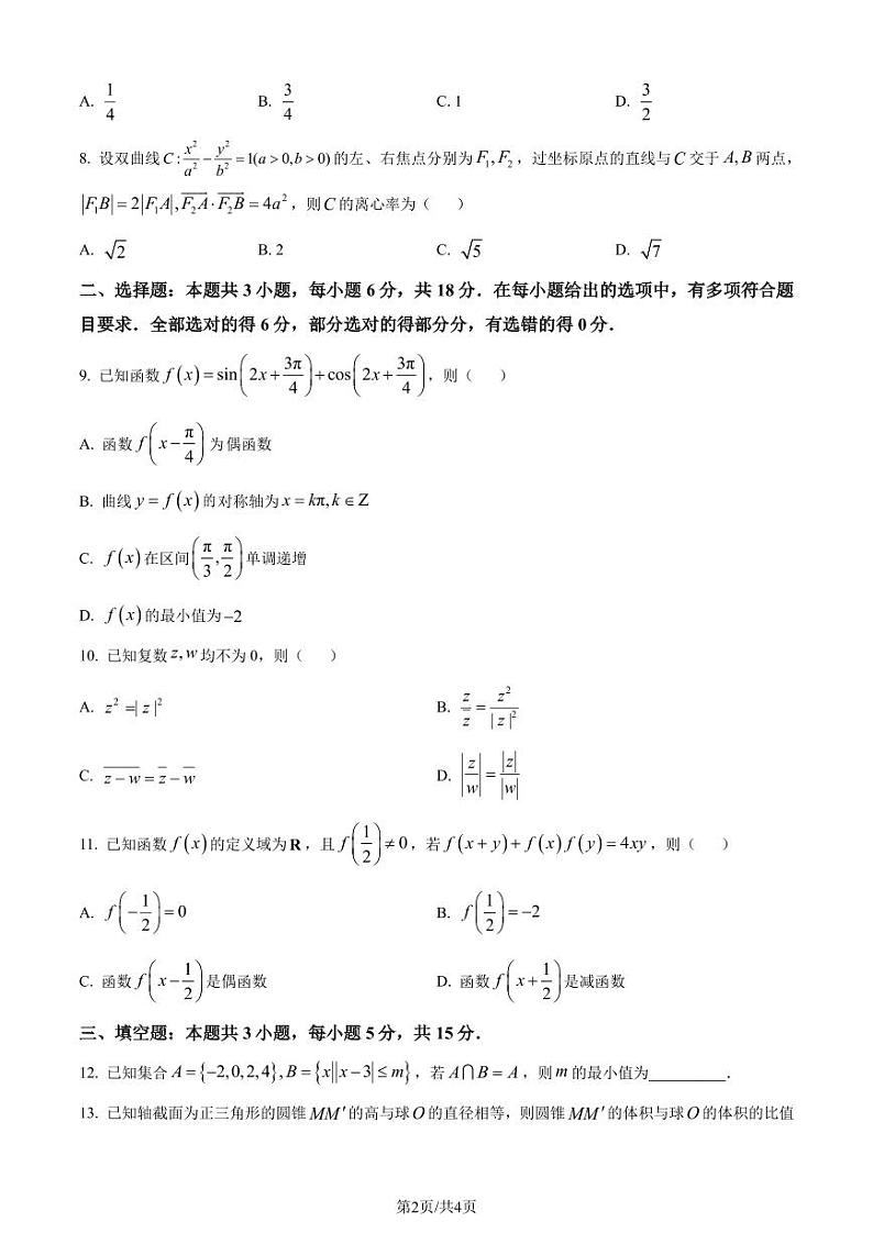 2024年1月普通高等学校招生全国统一考试适应性测试（九省联考）数学试题（原卷版）第2页