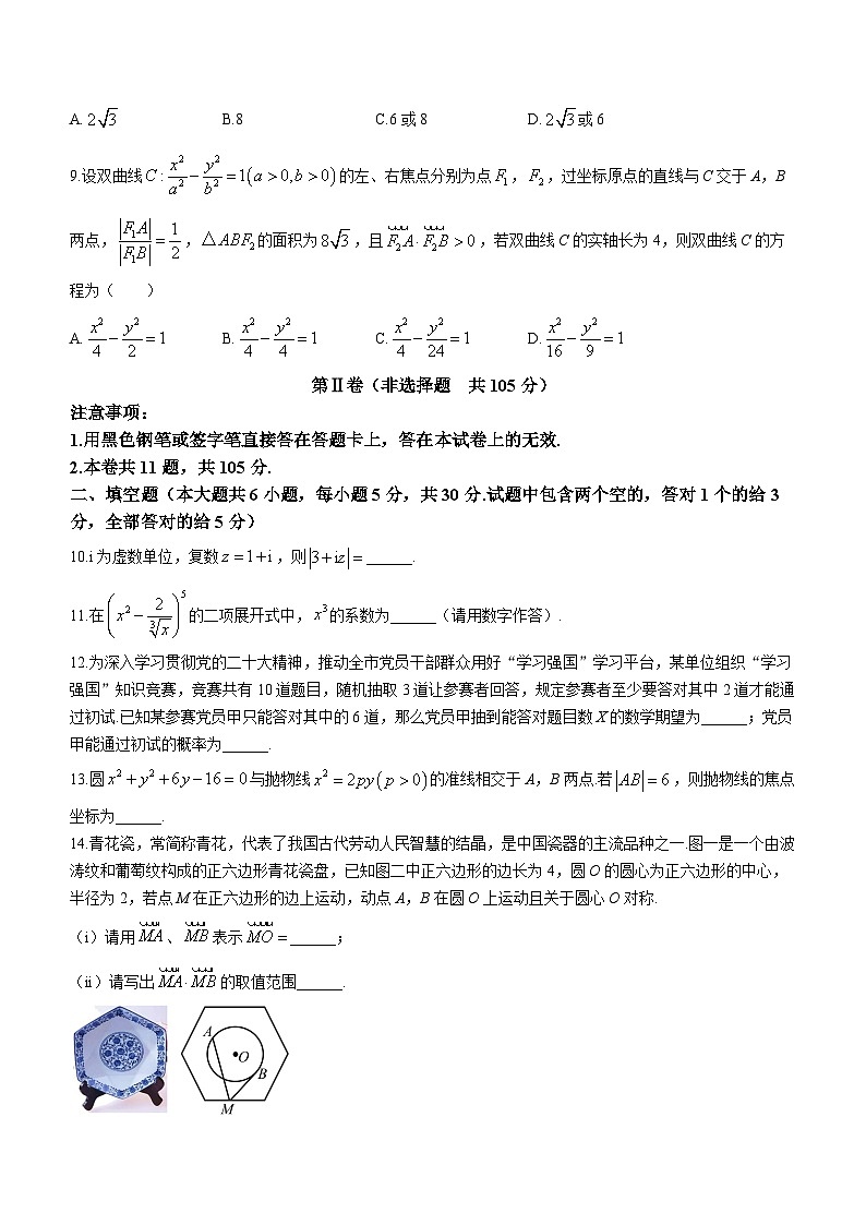 天津市和平区2024届高三下学期一模数学试卷（Word版附答案）03