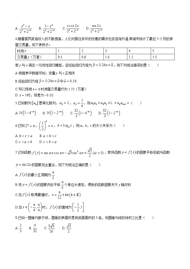 天津市河西区2024届高三下学期一模数学试卷（Word版附答案）02