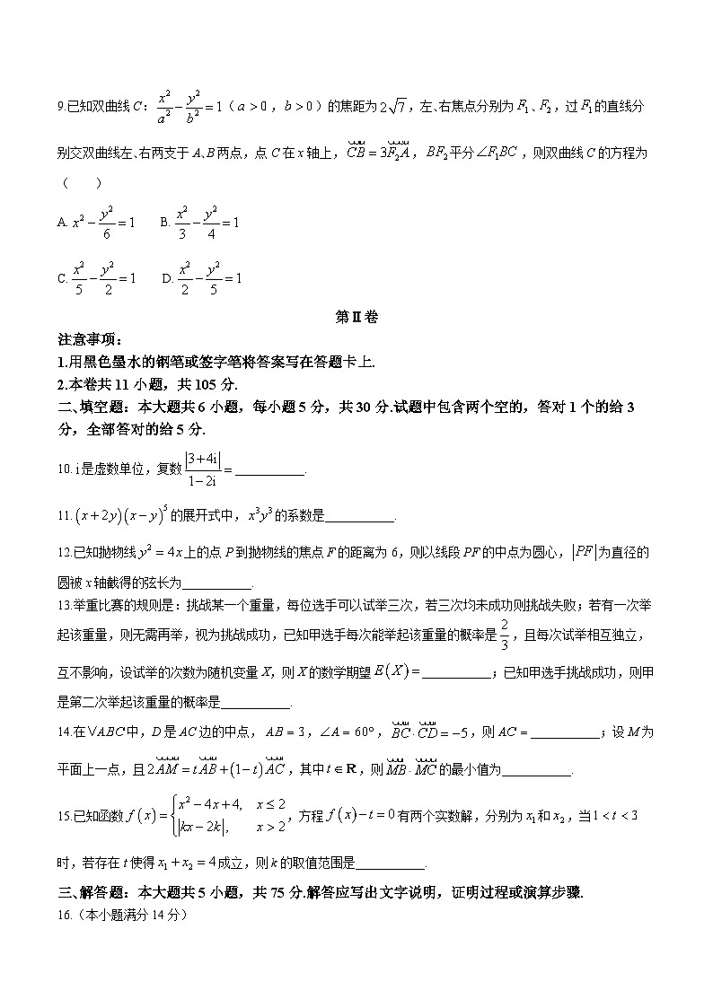 天津市河西区2024届高三下学期一模数学试卷（Word版附答案）03