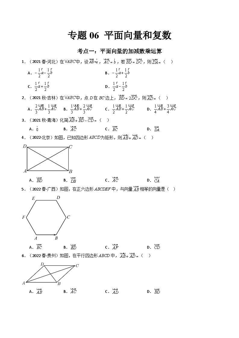 专题06 平面向量和复数-备战2024年高中学业水平考试数学真题分类汇编01