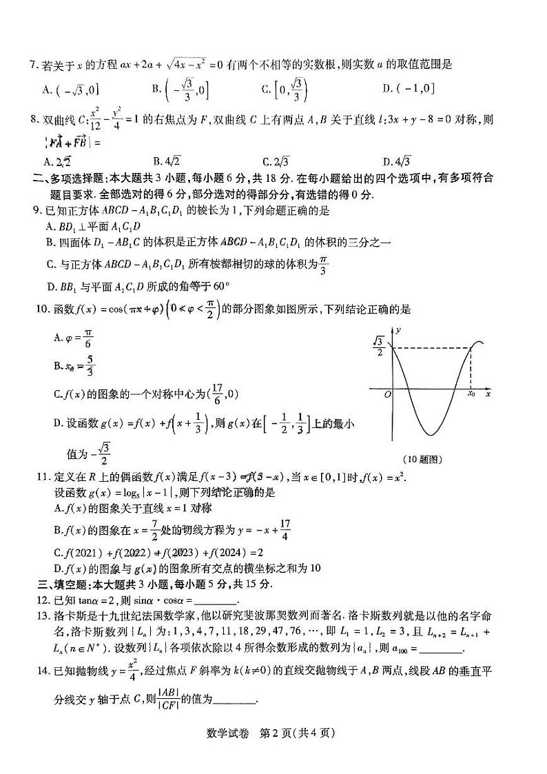 2024届东北三省三校高三下学期二模数学试题含答案第2页