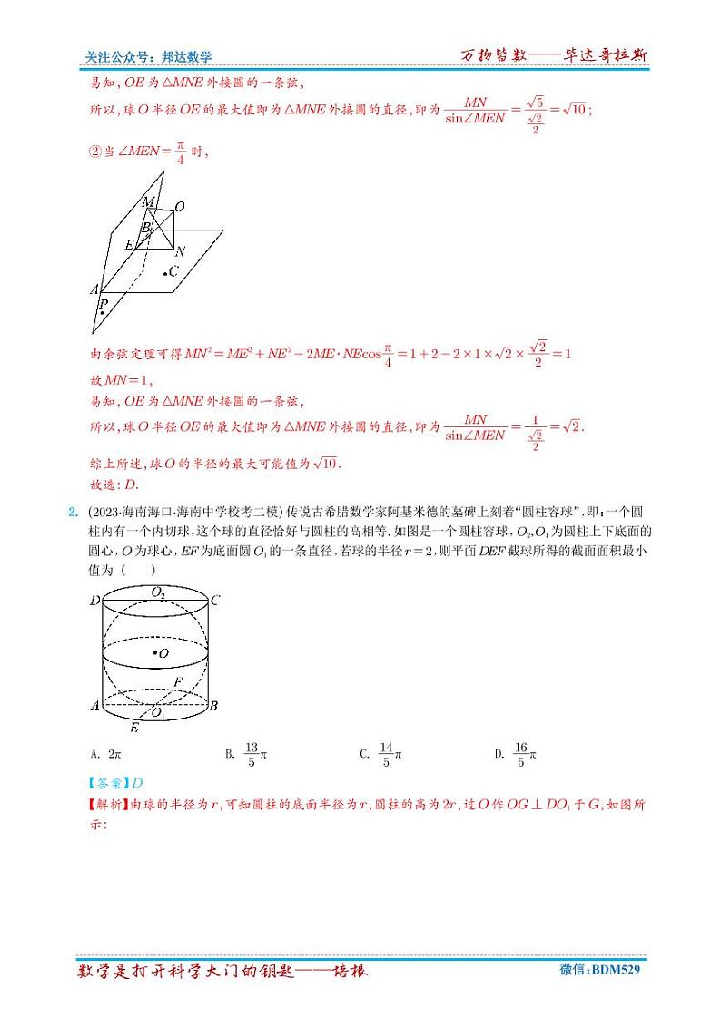 立体几何常见压轴小题全归纳（练习）（解析版）第2页