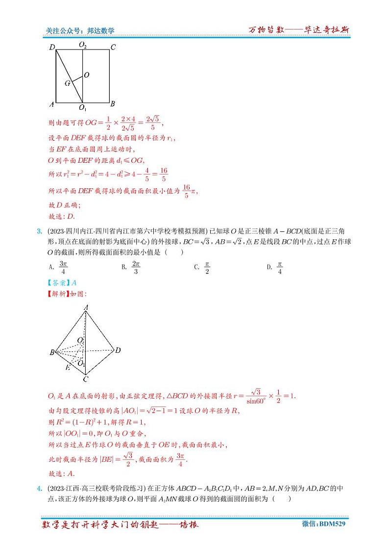 立体几何常见压轴小题全归纳（练习）（解析版）第3页