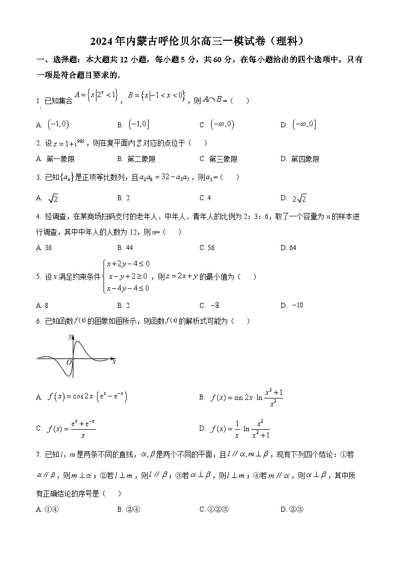 内蒙古呼伦贝尔市2024届高三下学期一模数学（理）试题（原卷版+解析版）01