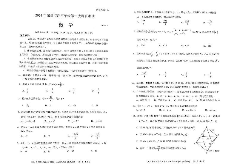 2024年深圳市高三年级第一次调考数学试卷（附参考答案）01