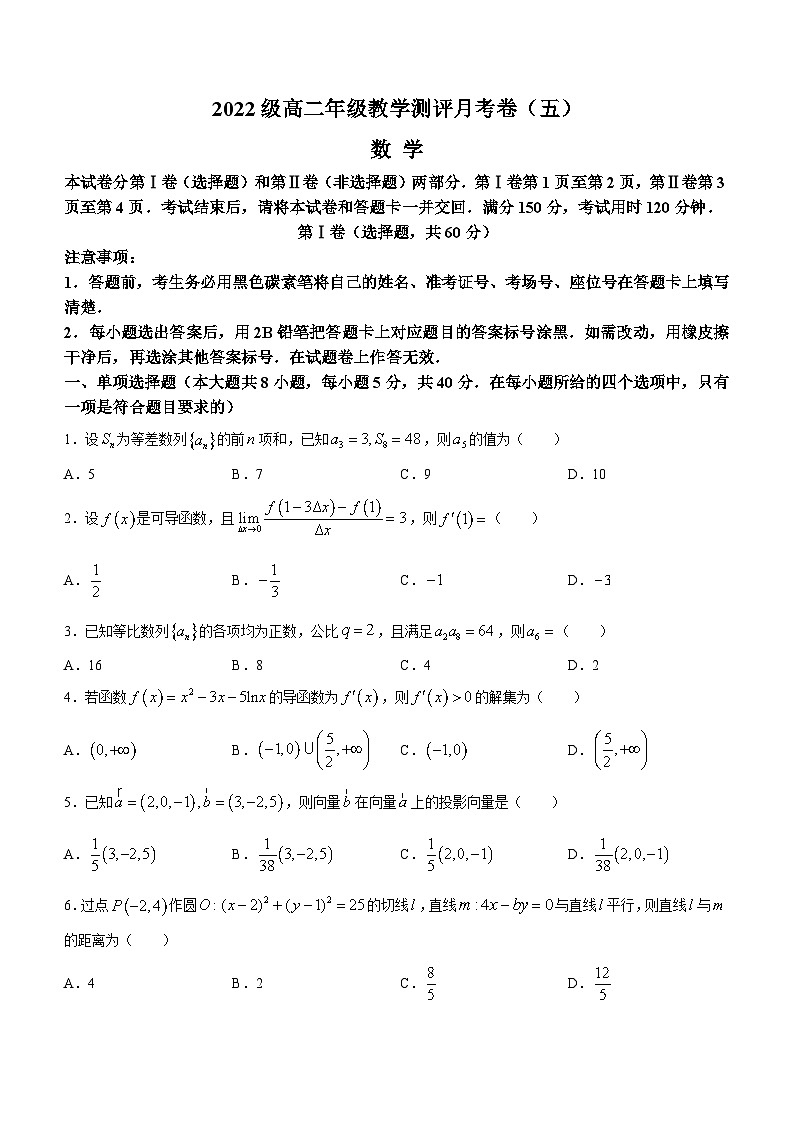云南师范大学附属中学2023-2024学年高二下学期3月月考数学试题（Word版附解析）第1页