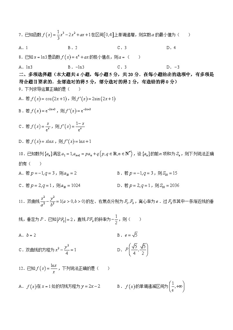 云南师范大学附属中学2023-2024学年高二下学期3月月考数学试题（Word版附解析）第2页