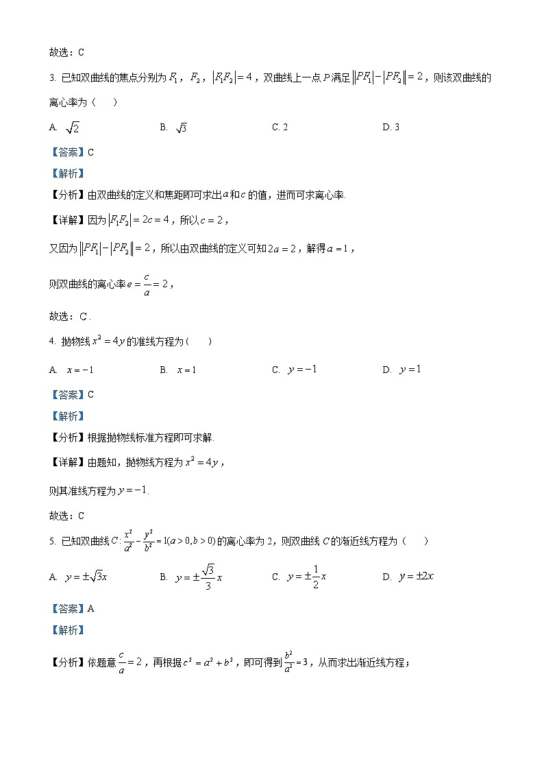 北京市第一六六中学2023-2024学年高二下学期3月月考数学试题（解析版）第2页