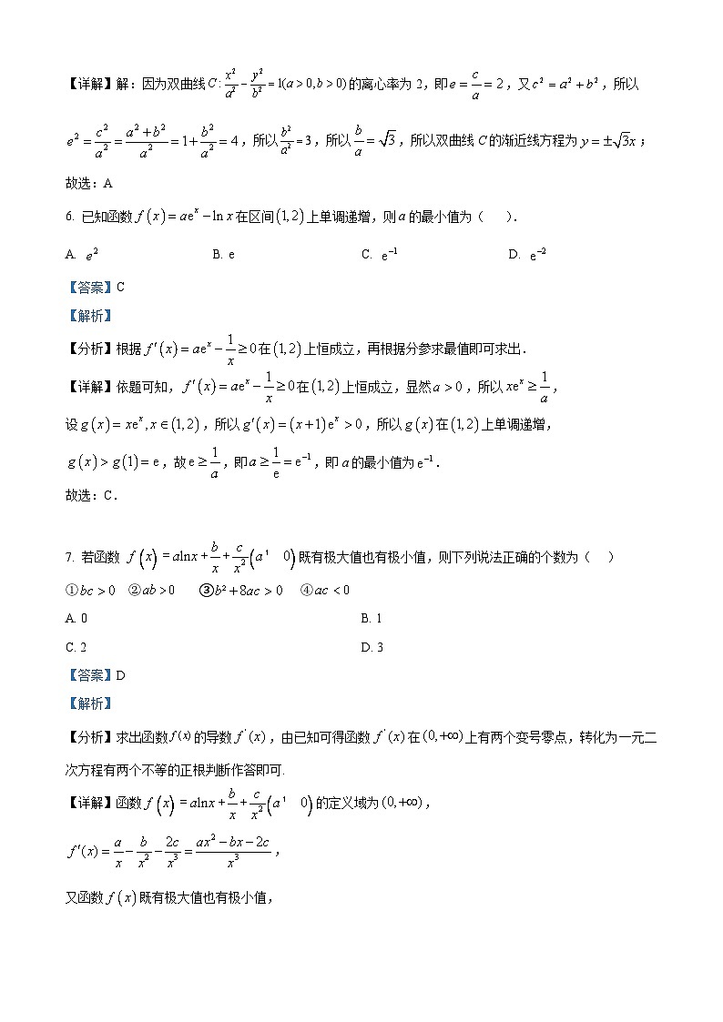 北京市第一六六中学2023-2024学年高二下学期3月月考数学试题（解析版）第3页