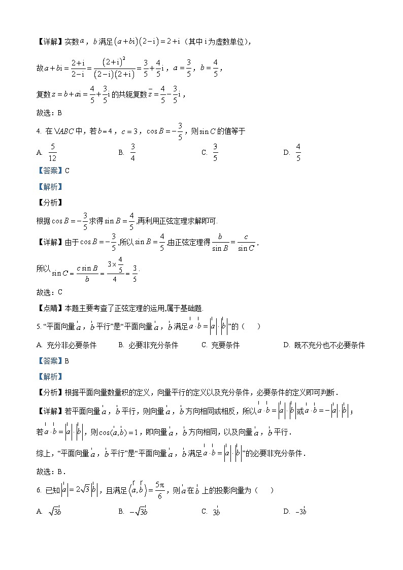 福建省长汀县第二中学2023-2024学年高一下学期3月月考试卷数学试卷（解析版）第2页