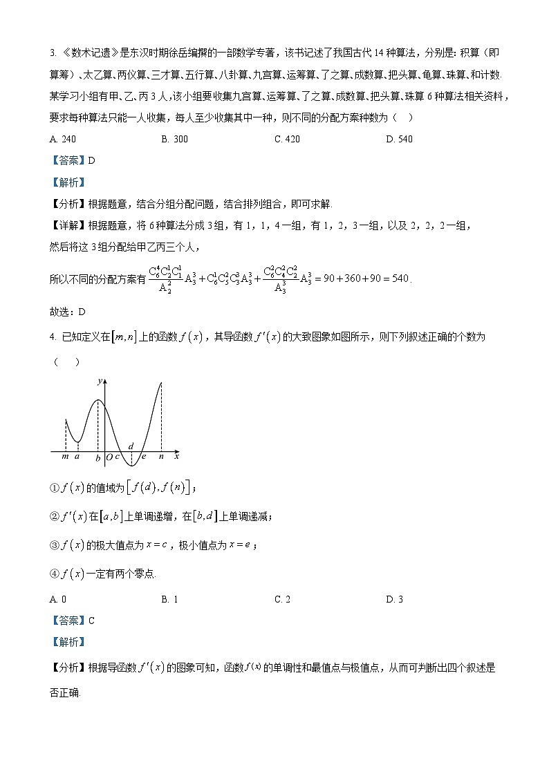 河北省保定市唐县第一中学2023-2024学年高二下学期3月月考数学试题（解析版）第2页