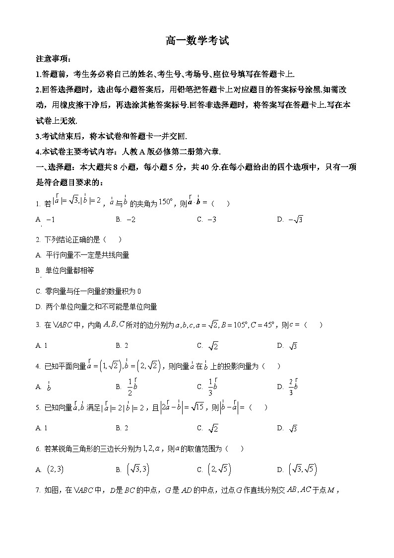 河北省沧州市沧县中学等校2023-2024学年高一下学期3月联考数学试题（原卷版）第1页