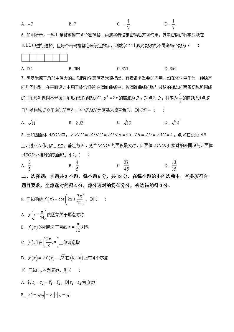 江西省2024届高三下学期二轮复习阶段性检测数学试题（原卷版）第2页