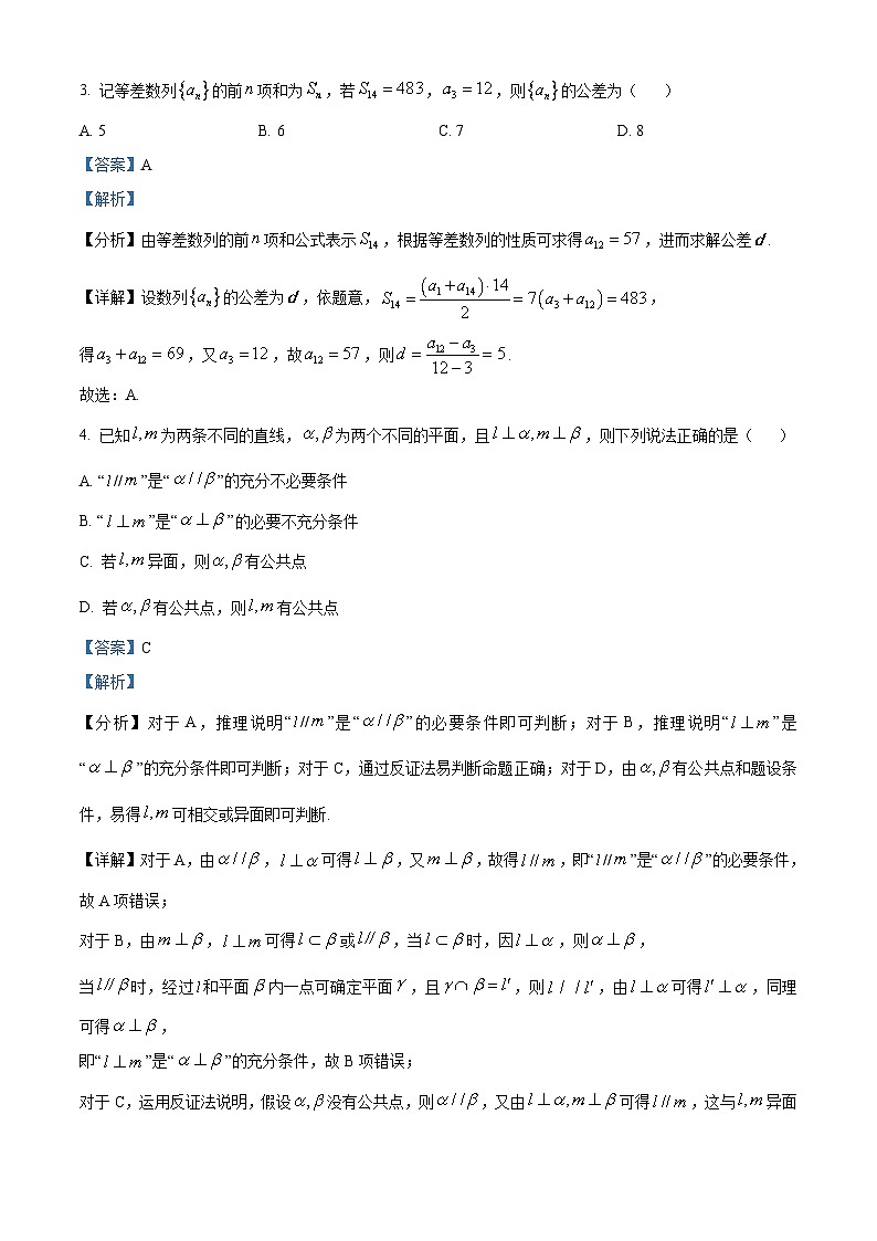江西省2024届高三下学期二轮复习阶段性检测数学试题（解析版）第2页