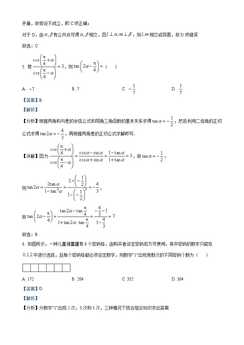 江西省2024届高三下学期二轮复习阶段性检测数学试题（解析版）第3页
