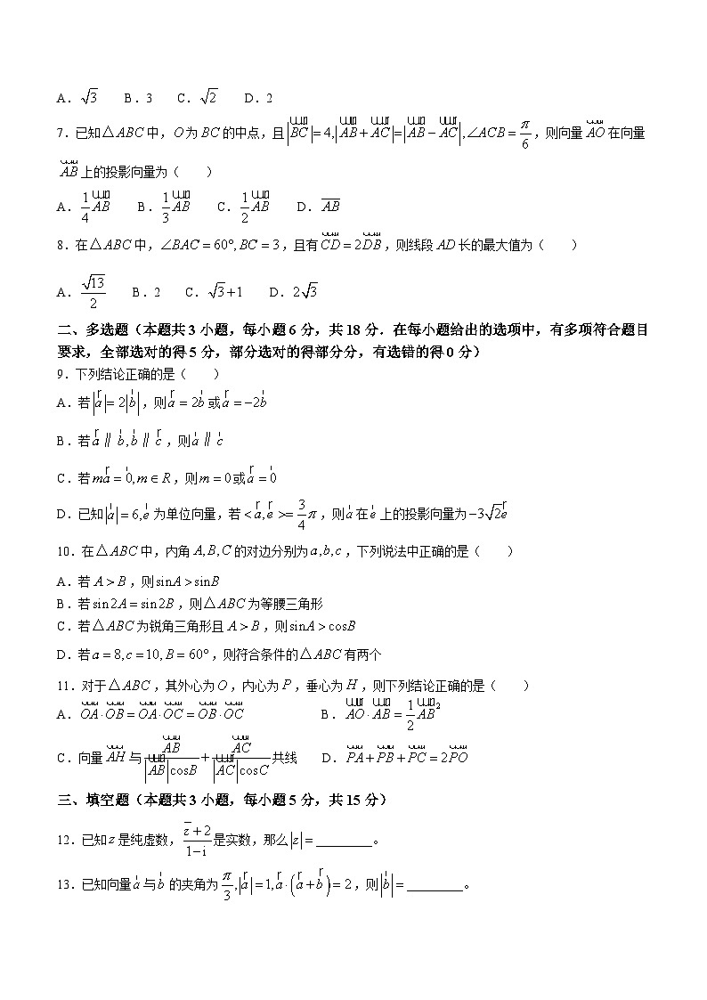 福建省厦门大学附属科技中学2023-2024学年高一下学期3月阶段性测试数学试卷（Word版附解析）第2页