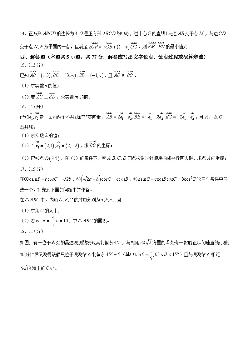 福建省厦门大学附属科技中学2023-2024学年高一下学期3月阶段性测试数学试卷（Word版附解析）第3页