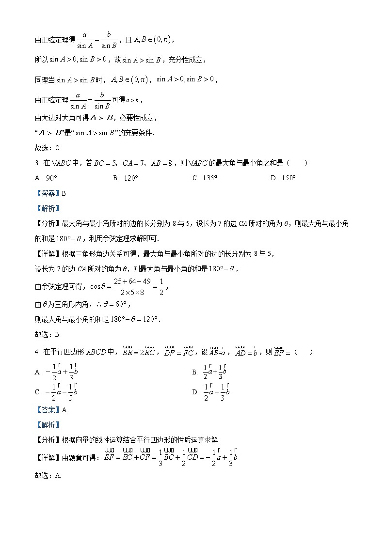 福建省厦门第一中学2023-2024学年高一下学期第一次适应性数学试卷（Word版附解析）02