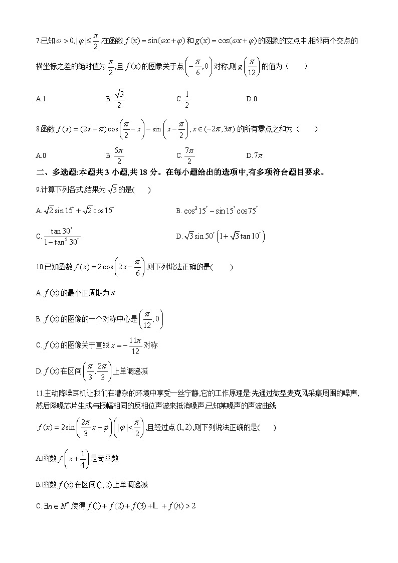江西省南昌市第二中学2023-2024学年高一下学期月考（一）数学试卷（Word版附解析）第2页