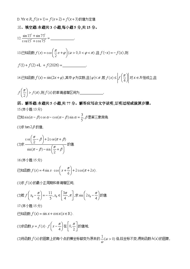 江西省南昌市第二中学2023-2024学年高一下学期月考（一）数学试卷（Word版附解析）第3页