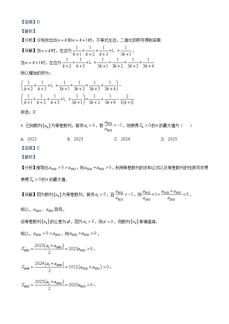 江西师范大学附属中学2023-2024学年高二下学期3月月考数学试题（解析版）第2页